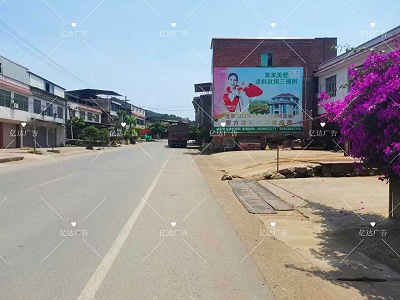 墙体广告：穿越城乡的视觉纽带，让品牌深入人心